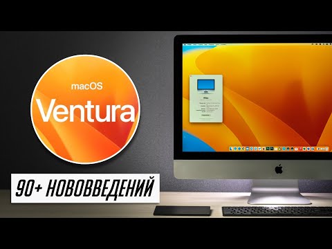 БОЛЬШОЙ и полный обзор macOS 13 Ventura для Mac! Что нового? Стоит ли устанавливать?
