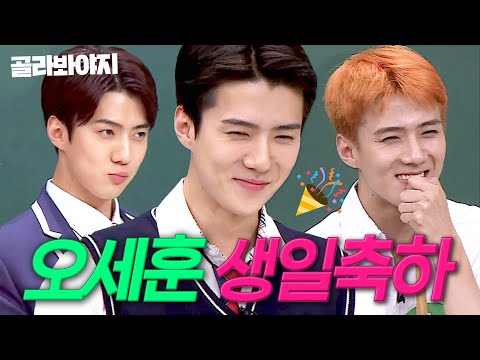 (50분) 엑소 세훈 생일 기념 모음집을 낉여오너라 ㄴ넵! | 아는 형님｜JTBC 181222 방송 외