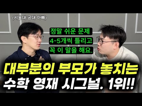 "선행 진도 빼는 것보다 이게 100배는 더 중요해요." | 영재성을 계발하고, 수학 정서를 높여주는 방법 (서울대 공대 아빠 이창준 작가)