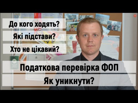 Grounds for an audit of an individual entrepreneur by the tax office! What to do so that the tax ...