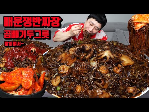 매운 쟁반짜장 곱빼기 두 그릇 매운김치 밥 비벼서 김치 짜장면 먹방 korean jajangmyeon black bean noodles mukbang eating show