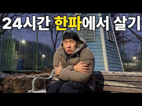 What happens when you live outdoors in cold weather for 24 hours?