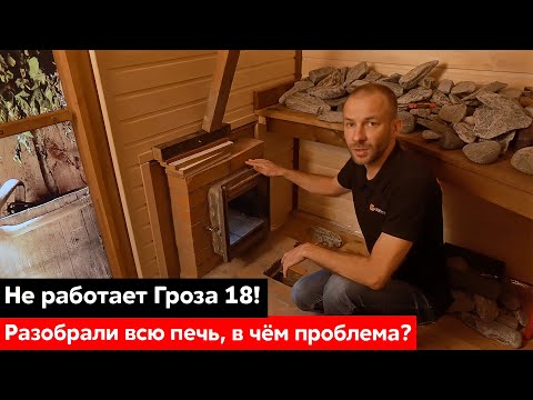 Печь НЕ РАБОТАЕТ! 5 ошибок при установке печи! Решаем проблему в каркасной бане. В чём ПРИЧИНА?