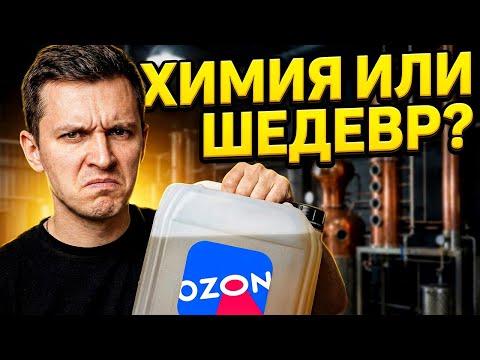 Moonshine from OZON CONCENTRATE: Calvados for pennies or chemicals?