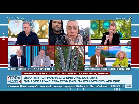 Οικογένεια αγροτών στη Κοζάνη πλήρωσε ασφάλιστρα στον ΕΛΓΑ για κτήματα που δεν είχε | Ethnos