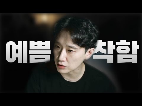 남자가 말하는 사랑 받을 수 있는 여자