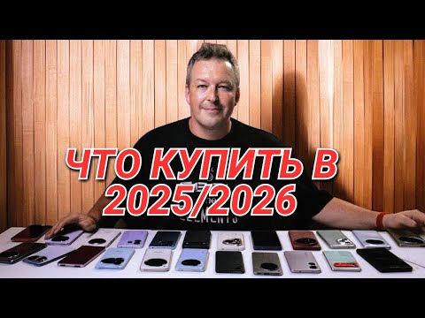 ЛЕТО 2025 ГОДА. КАКИЕ ТЕЛЕФОНЫ МОЖНО ПОКУПАТЬ? ГАЙД ПО РАЗНЫМ БЮДЖЕТАМ