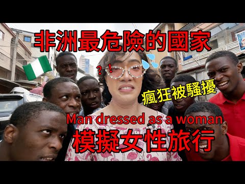 man dressed as a woman in the most dangerous countries!🇳🇬