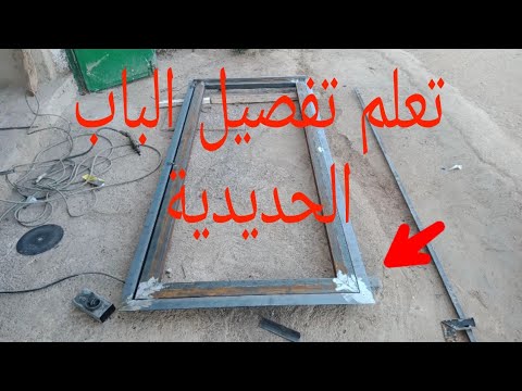 تعلم تفصيل الباب الحديدية ماقس 206+86 بيطاريق فانيا لوجزء 1Learn the details of the iron door wit