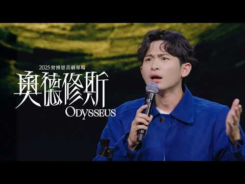 【#奧德修斯】風神艾俄羅斯