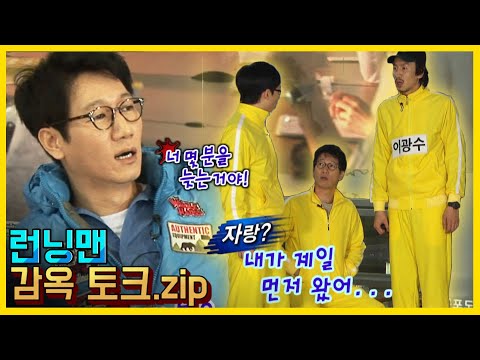 Running Man Prison Talk