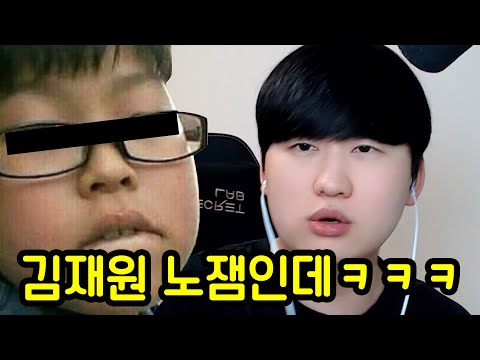 유튜브 하면서 만난 제일 개념없던 잼민이ㄷㄷ