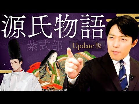 【源氏物語】恋多き美男子光源氏！平安貴族の政治と恋愛事情を完全解説！【Update版】