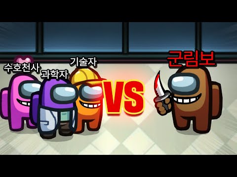 어몽어스 본섭에 신규직업이 나왔다고~?