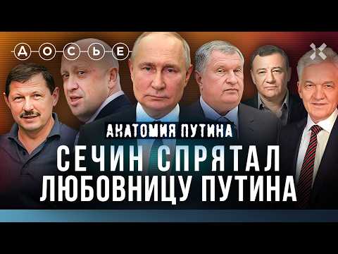 Тайны друзей Путина: любовница, загадочные смерти. Будущий президент кинул девушку | Анатомия Путина