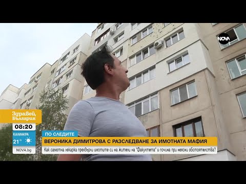 „ПО СЛЕДИТЕ”: Пенсионерка прехвърли имотите си на жители на „Факултета” и почина мистериозно