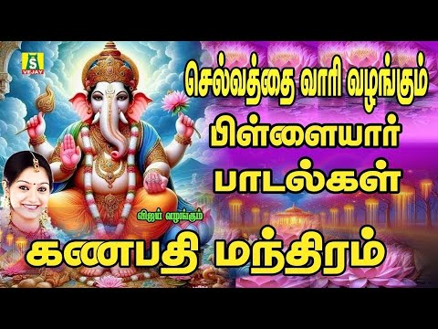 தினமும் காலை மாலை கேளுங்கள் சக்தி வாய்ந்த கணபதி மந்திரம் KARPAGANATHA NAMO NAMO 