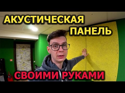 DIY acoustic panel!