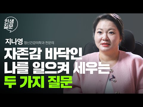 제일 싫은 내 모습, 장점으로 확! 바꿔드립니다 | @jinayoung  #자존감 #행복 #희망 #용기 | 세바시 인생질문 263회