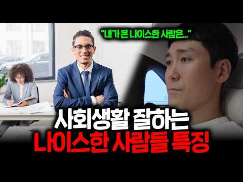 사회생활, 대인관계 ‘이것’만 알고 있어도 인생이 바뀝니다 外 | 연속재생 모음집