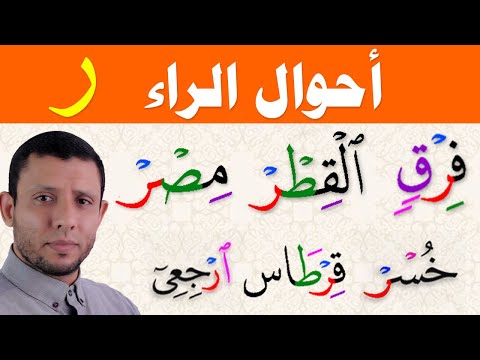 A complete explanation of the adverbs of Ra’, an easy and simple explanation with exercises