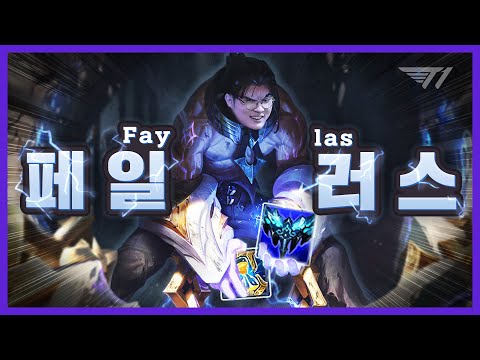 Sylas himself [Faker Stream Highlight]