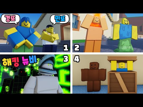 [로블록스] 신기한 뉴비들이 사는 마을에서 모든 뉴비를 찾아보세요!! 뉴비 찾기 모음!! (Find The Noobies Games) - 민또 경또 -