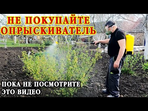 Вы хотите купить САМЫЙ ЛУЧШИЙ ОПРЫСКИВАТЕЛЬ для дома? Тогда вам сюда! Обработал сад за 10 мин!