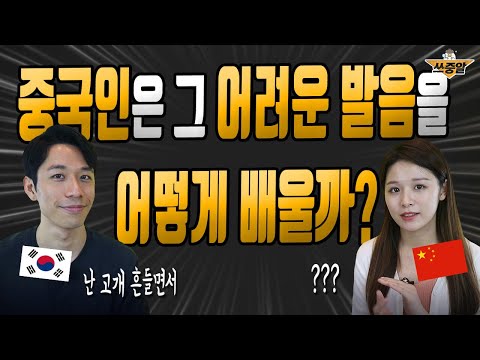 중국 아나운서도 사용하는 OOOO 중국어 발음 연습법