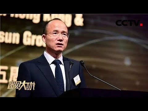 《遇见大咖》 复星集团董事长郭广昌特辑（下）：3年实现一个亿的“小目标” 低调的“中国的巴菲特” 20170224 | CCTV财经