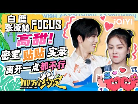 【甜💕】白鹿张凌赫玩密室 全程手不敢撒开一点 | 100万个约定之宁安如梦 特辑 | As You Wish: Story of Kunning Palace | iQIYI精选