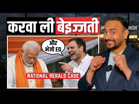 ED ने करवा दी MODI की बेइज्जती 🤣 NATIONAL HERALD CASE | Rahul Gandhi | Sonia Gandhi | Apka Reporter