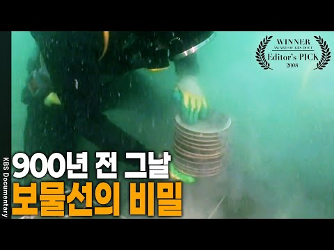 900년 간 잠든 고려청자를 발견한 주꾸미?! 이게 뭔일이야... [Editor's PICK] | KBS 20080120 방송