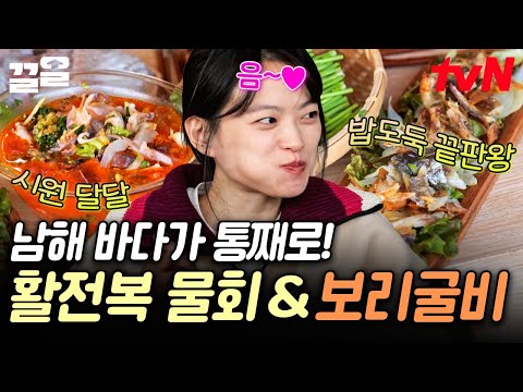 바달집 한 상 위에 남해 바다가🌊 해산물 향이 입안을 가득 메우는 활전복 물회X보리굴비 | 바퀴달린집3
