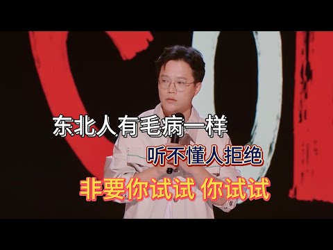 A Shui mocks Northeasterners, don't force him, gets mad if refused, especially his mom!