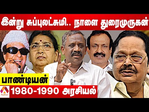 யார் இந்த சுப்புலட்சுமி ஜெகதீசன்? - பாண்டியன் பரபரப்பு தகவல்கள் | கொடி பறக்குது | Aadhan Tamil