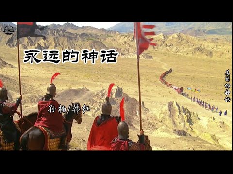 孙楠和韩红一首《美丽的神话》旋律经典，深情感人，太经典了！