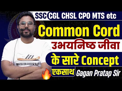 COMMON CHORD ( उभयनिष्ठ जीवा )के सारे Concept एक साथ 🤩Gagan Pratap Sir #ssc #cgl #maths