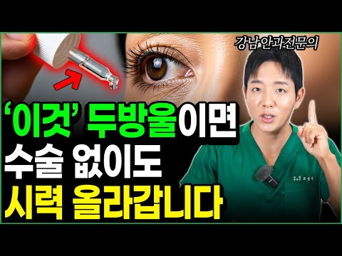 How to Dramatically Improve Your Vision at Home Without Presbyopia Correction or Cataract Surgery