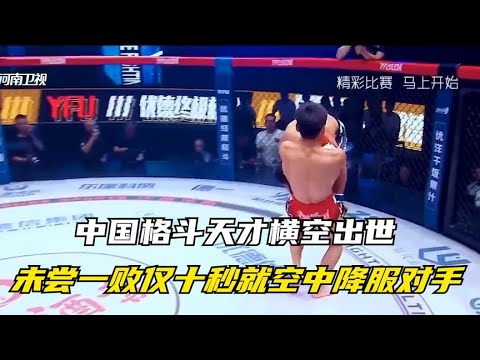 十秒封神！中國格鬥天才空中降服對手，不敗戰績驚豔世界#拳擊 #boxing