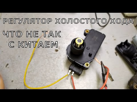 IAC VAG Single Injection. Diagnostics. Malfunctions. Adjustment.