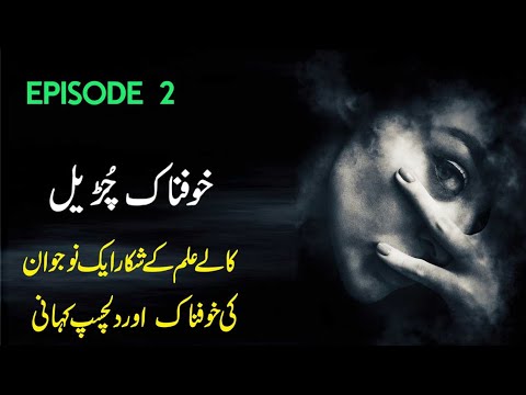 Khofnaak Chudail Ki Kahani || EP 2 || Urdu Hindi Horror Story