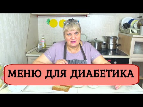 МОЕ меню, при диабете 2го типа! ПРОСТЫЕ рецепты  на завтрак, обед, ужин! Капуста, холодец, щи, омлет