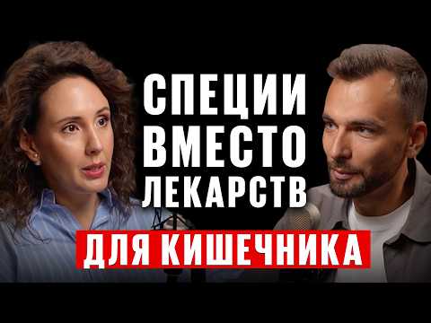 Кишечник молодеет на глазах, чистится и воспаление уходит! СПЕЦИИ вместо лекарств. Ирина Шиманская