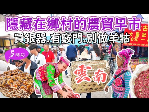 【雲南旅遊】🤩巍山必買銀器~即場訂製啱心水💖原生態甘蔗紅糖+手工核桃麥芽糖👍巍山古城.雲南銀器