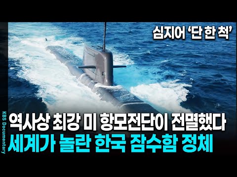 [2025 Legend] The Legend of the Korean Submarine: "One Submarine Sinked 40 Allied Ships" | KBS 20...