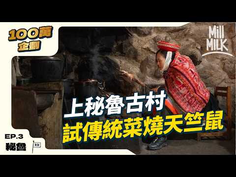 #MM｜Climbing the Peruvian Andes to find an ancient village of Inca descendants at an altitude of ...