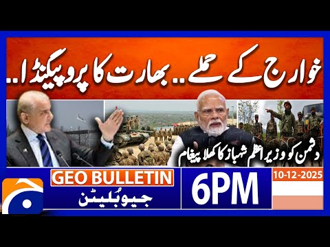 ๐๐ข๐๐ญ๐จ๐ซ๐ฒ ๐๐ ๐๐ข๐ง๐ฌ๐ญ ๐๐ง๐๐ข๐ - ๐๐ ๐๐ก๐๐ก๐๐๐ณ'๐ฌ ๐๐ญ๐๐ญ๐๐ฆ๐๐ง๐ญ | Geo News 6 PM Geo Bulletin | 10 December 2025