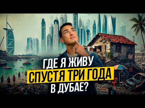 ОАЭ | Где я живу с семьей и почему стоит ПЕРЕЕХАТЬ ЖИТЬ В ДУБАЙ? ЛИЧНЫЙ ОПЫТ за 3 года! Дубай 2024