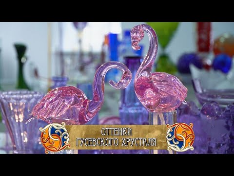 Оттенки гусевского хрусталя // Пряничный домик @SMOTRIM_KULTURA